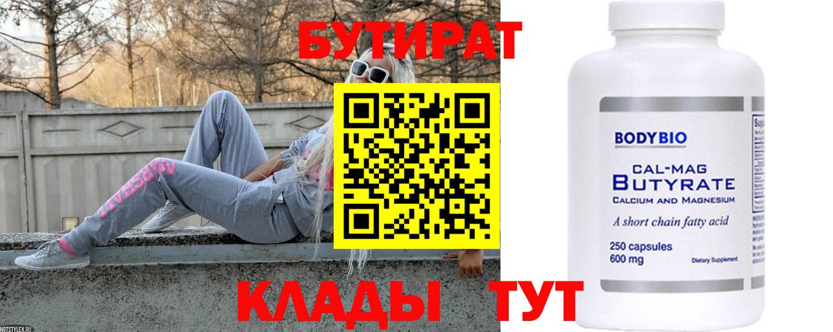 БУТИРАТ GHB Смоленск