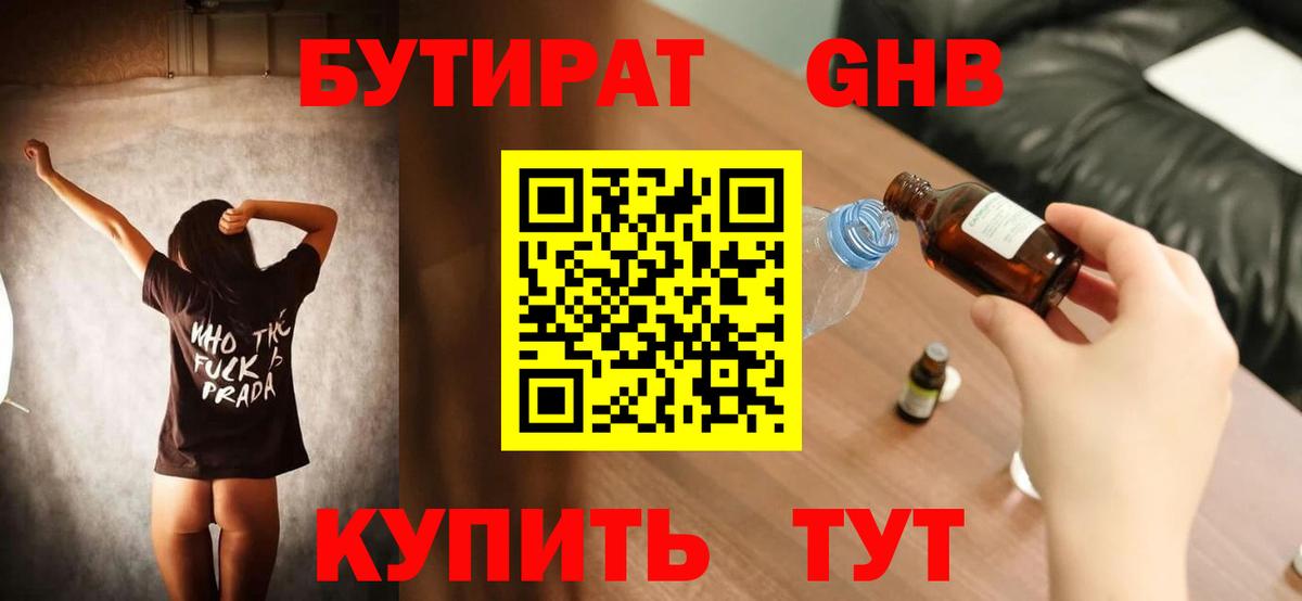 БУТИРАТ  Вход с VPN  Смоленск  Бутират вода 