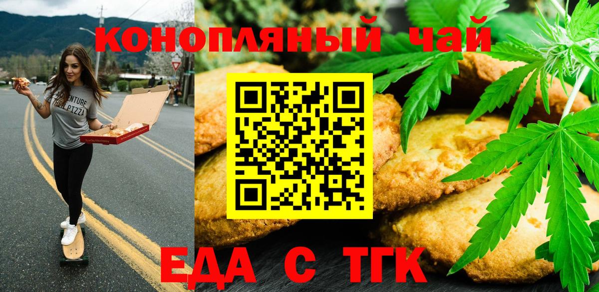 Печенье с ТГК конопля  Вход с VPN  Смоленск 