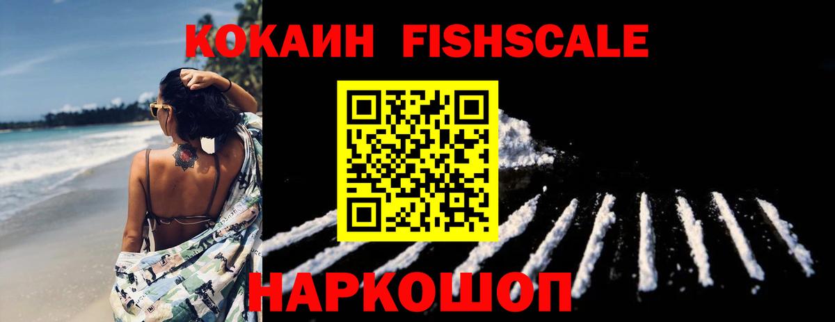 Cocaine Fish Scale Смоленск