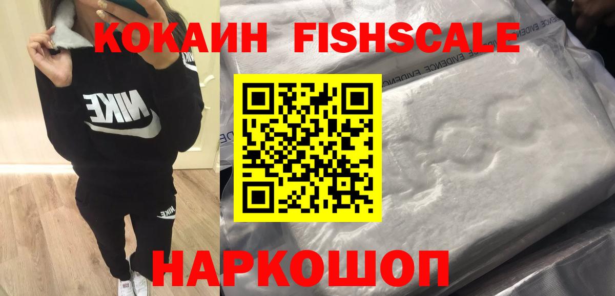 Кокаин Columbia  Cocaine FishScale  Вход с VPN  Смоленск 