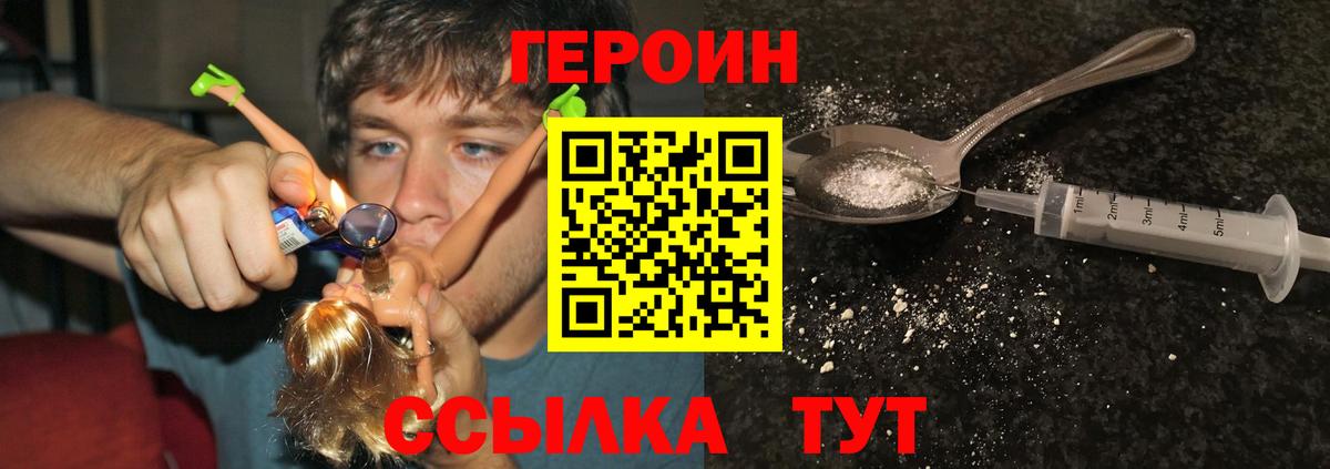 Героин VHQ  Вход с VPN  Смоленск 