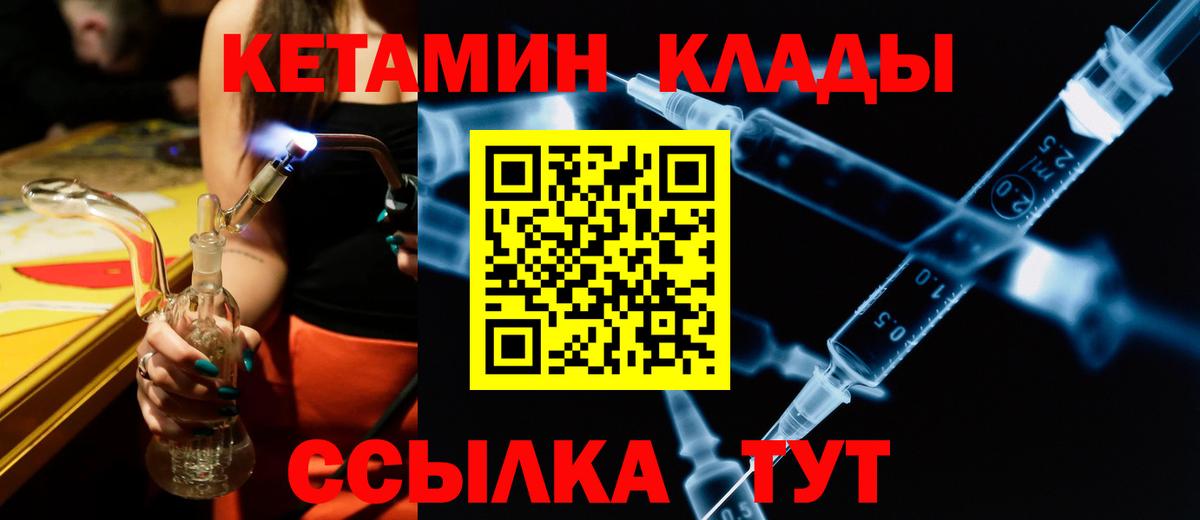 Смоленск  КЕТАМИН VHQ  Вход с VPN 