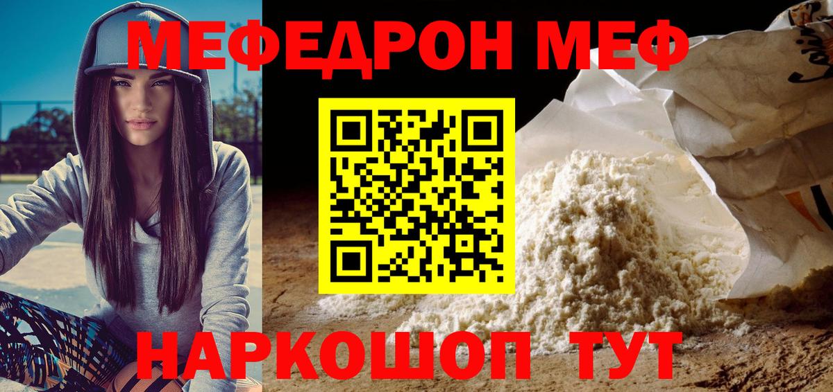 Мефедрон mephedrone  Мефедрон  Меф кристаллы  Смоленск  Вход с VPN  Мефедрон 