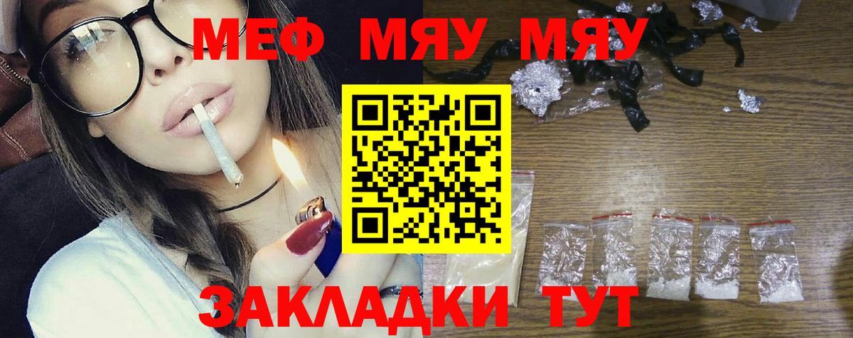 Меф мяу мяу мука Смоленск