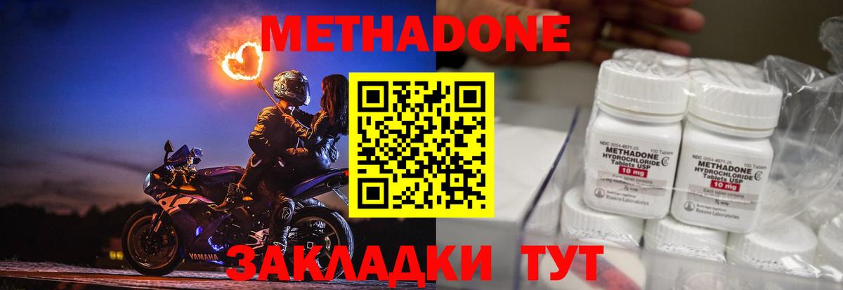 Метадон methadone Смоленск