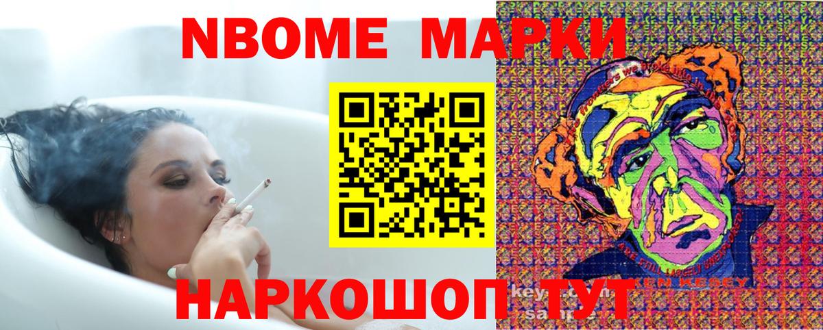 Марки N-bome 1500мкг Смоленск