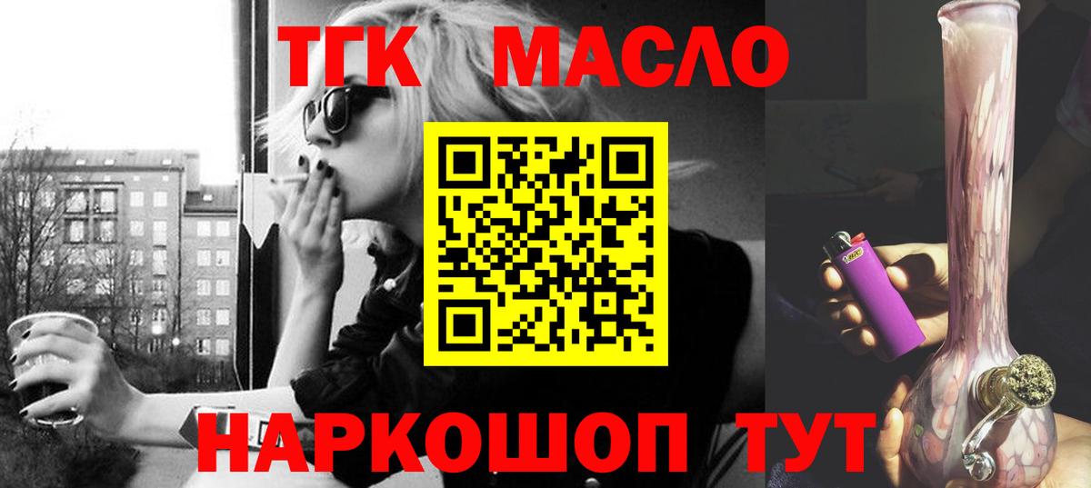 Дистиллят ТГК THC oil  купить наркотики цена  Смоленск  ТГК жижа  Вход с VPN 